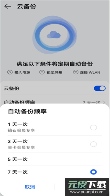 华为云空间(华为云盘)app最新版2026截图5
