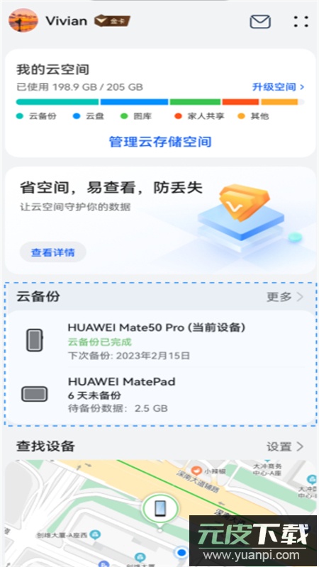 华为云空间(华为云盘)app最新版2026截图6