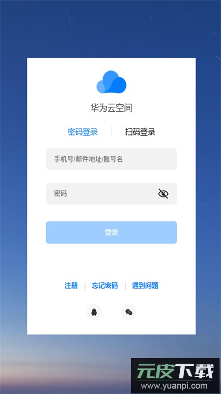 华为云空间(华为云盘)app最新版2026截图9