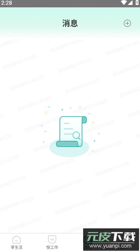 爱口袋富士康app官方版截图1