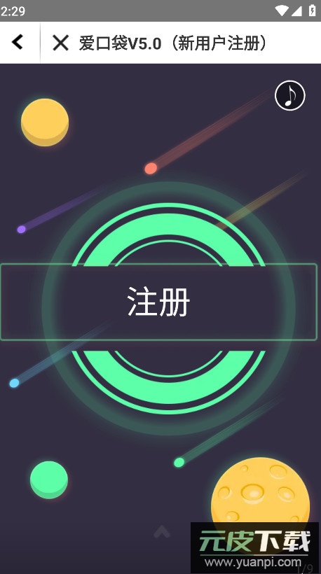 爱口袋富士康app官方版截图2