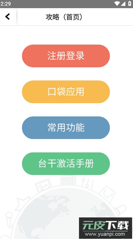 爱口袋富士康app官方版截图3