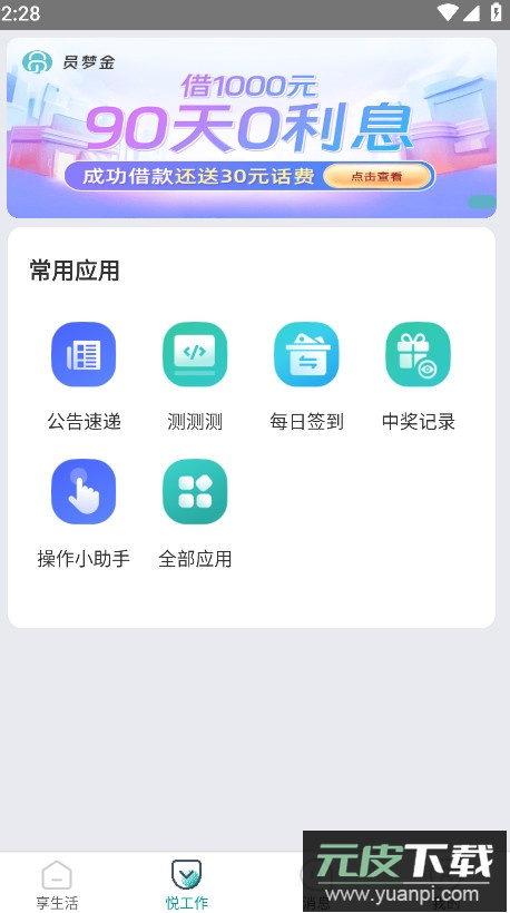 爱口袋富士康app官方版截图5
