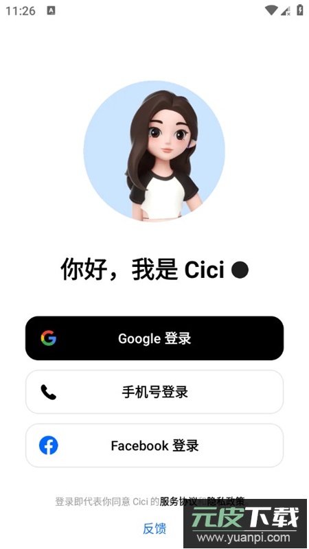 cici聊天软件国际版截图1