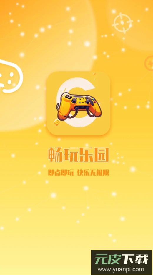 畅玩乐园app手机最新版截图1