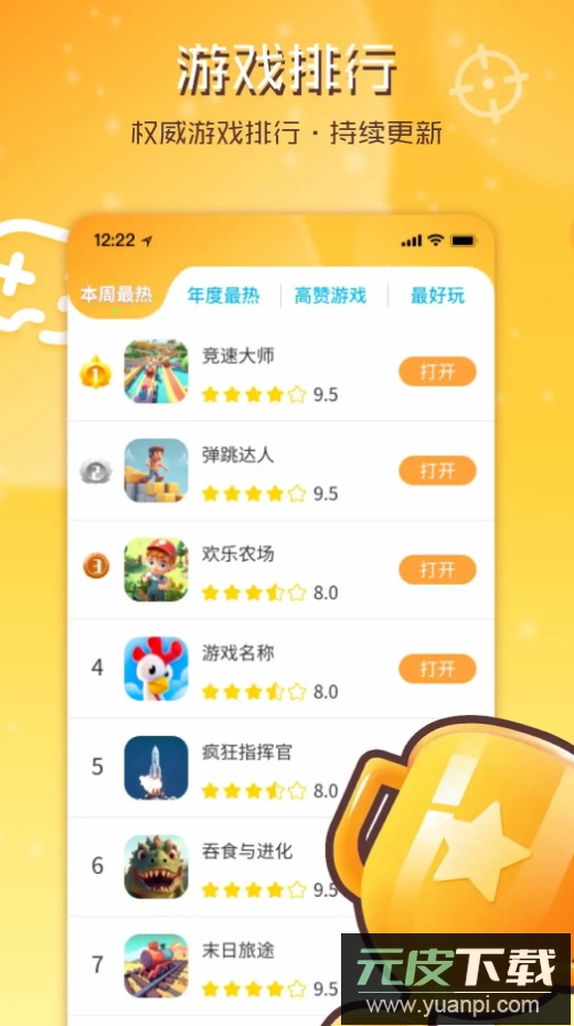 畅玩乐园app手机最新版截图2