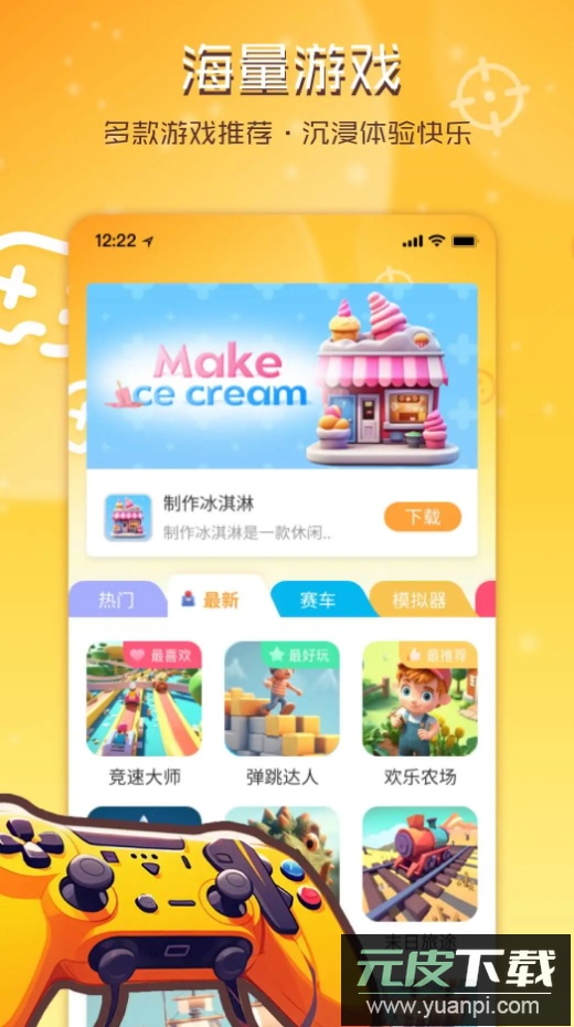 畅玩乐园app手机最新版截图4