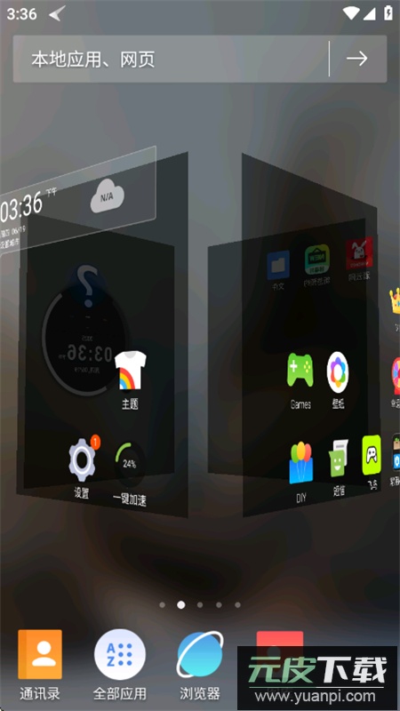 猎豹3D桌面官方最新版截图1