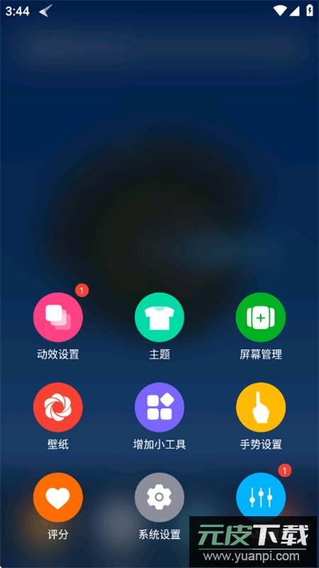 猎豹3D桌面官方最新版截图2