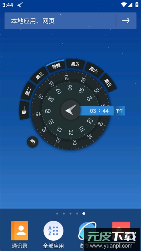 猎豹3D桌面官方最新版截图3