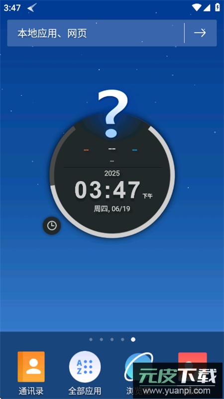 猎豹3D桌面官方最新版截图5