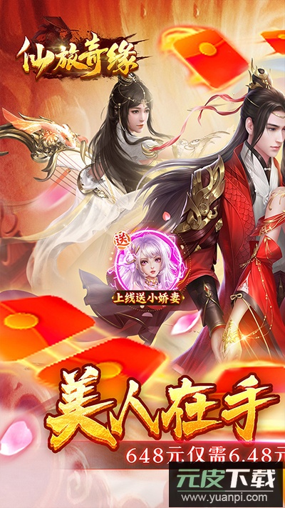 仙旅奇缘0.1折版截图1