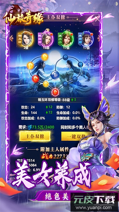 仙旅奇缘0.1折版截图3