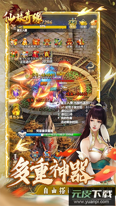 仙旅奇缘0.1折版截图4