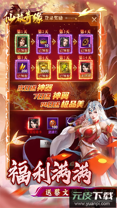 仙旅奇缘0.1折版截图5