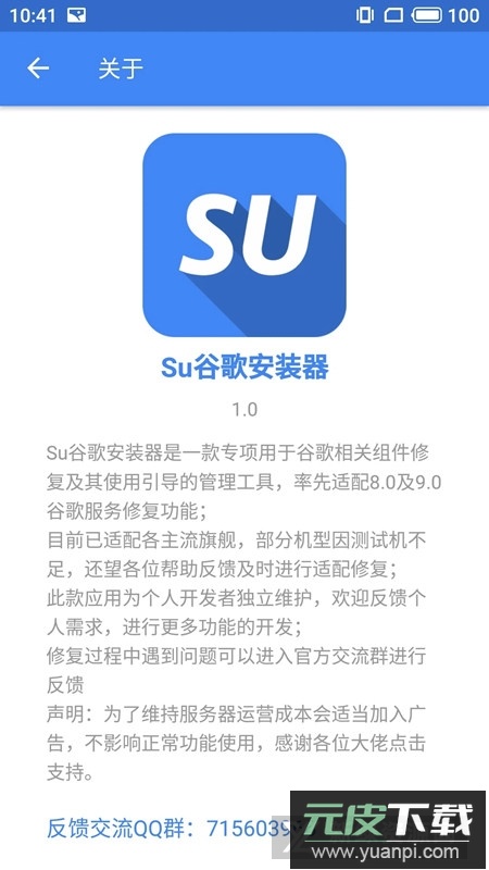 SuPlay安装器不闪退最新版本截图4