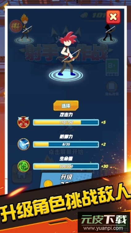 火柴人射手大作战游戏截图4