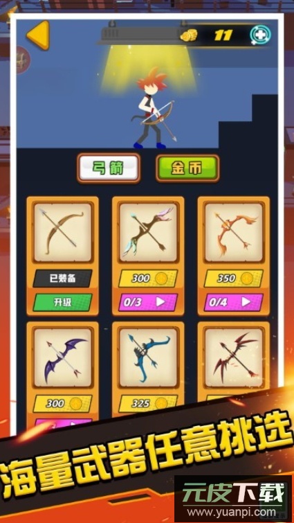 火柴人射手大作战游戏截图5