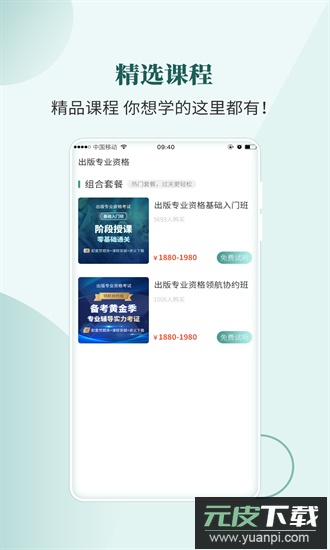 出版资格考试题库app截图1