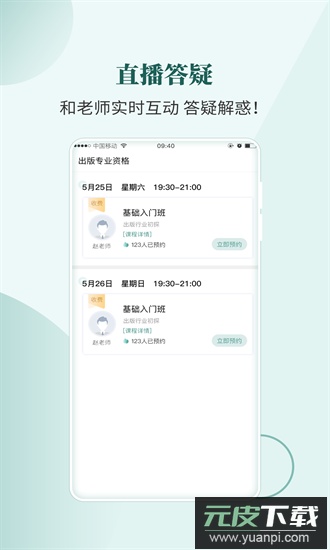 出版资格考试题库app截图2