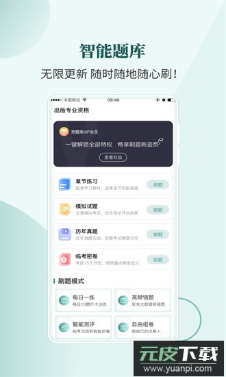 出版资格考试题库app截图3