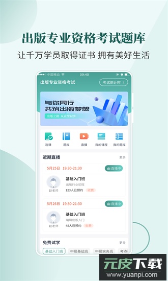 出版资格考试题库app截图4