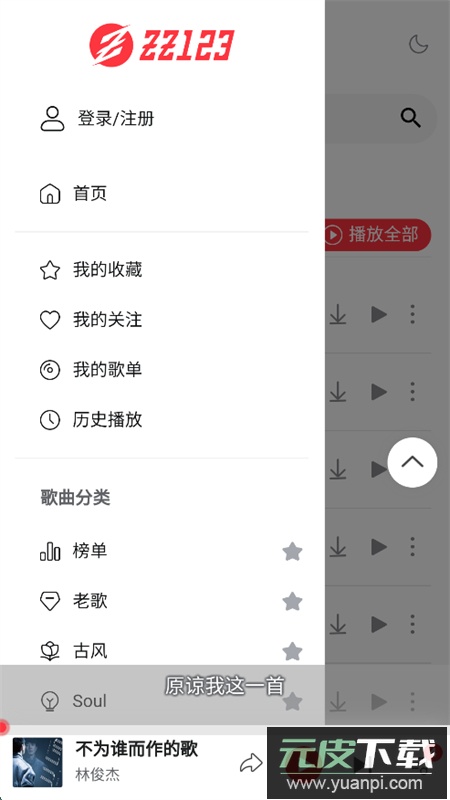 种子音乐app官方下载安装最新版本截图1