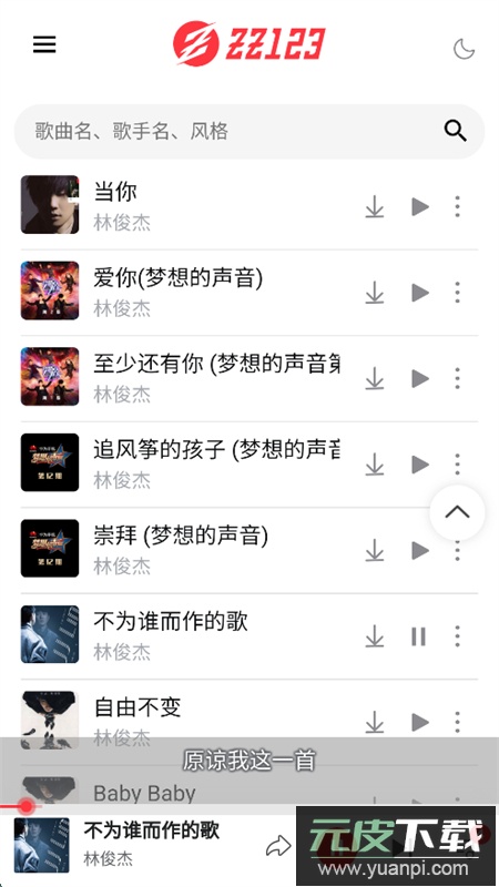 种子音乐app官方下载安装最新版本截图2