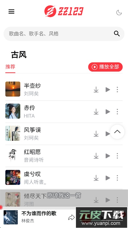 种子音乐app官方下载安装最新版本截图3