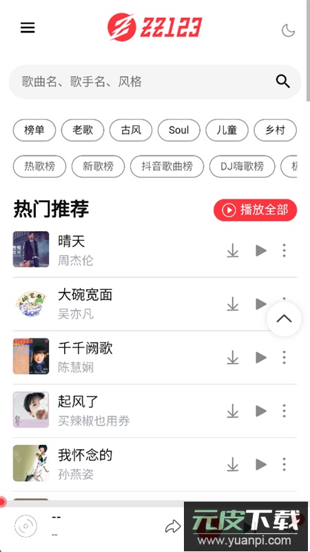 种子音乐app官方下载安装最新版本截图4
