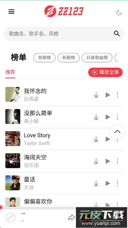 种子音乐app官方下载安装最新版本截图5