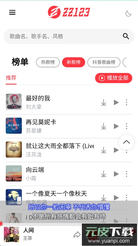 种子音乐app官方下载安装最新版本截图6