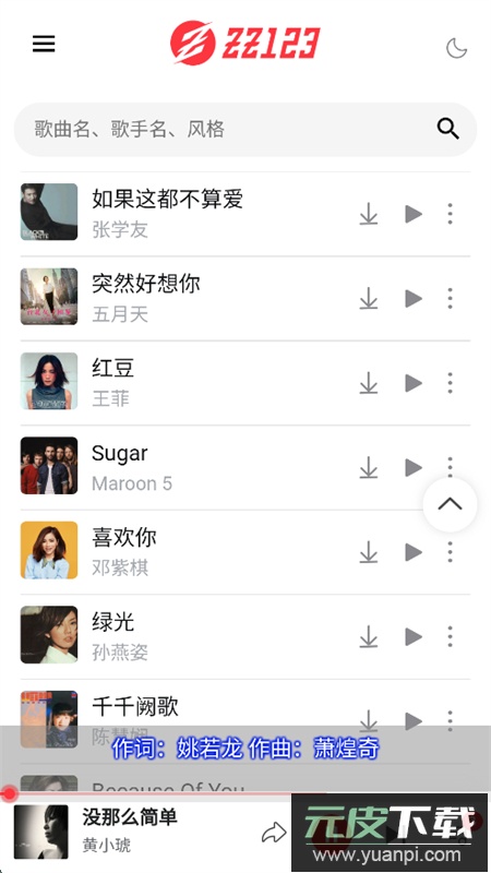 种子音乐app官方下载安装最新版本截图7
