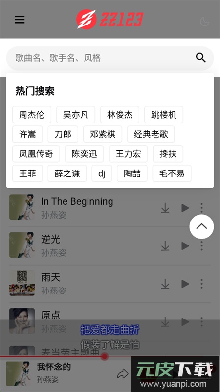 种子音乐app官方下载安装最新版本截图9