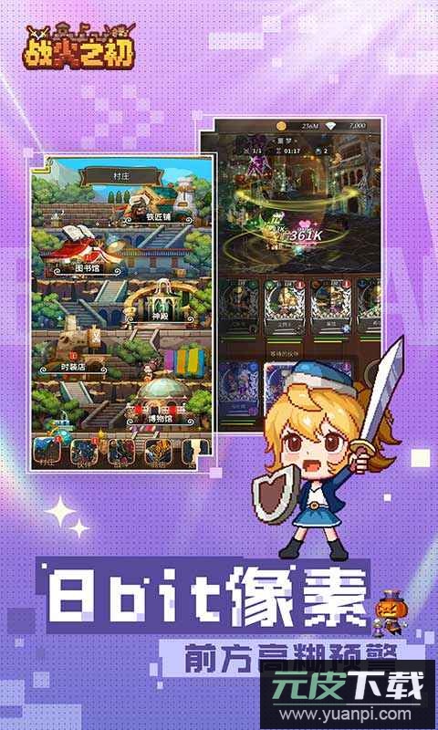 战火之初官方最新版截图1