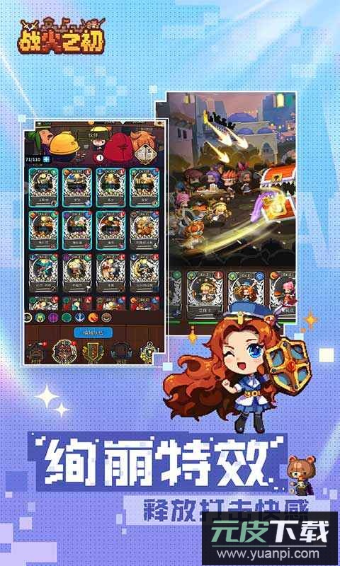 战火之初官方最新版截图2