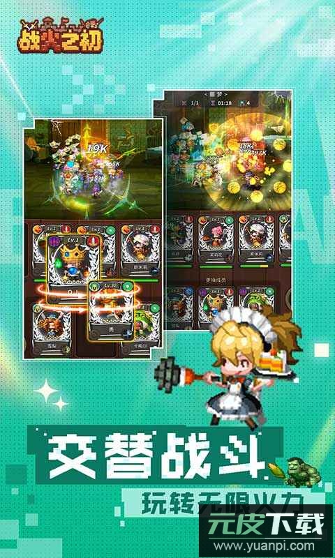 战火之初官方最新版截图3