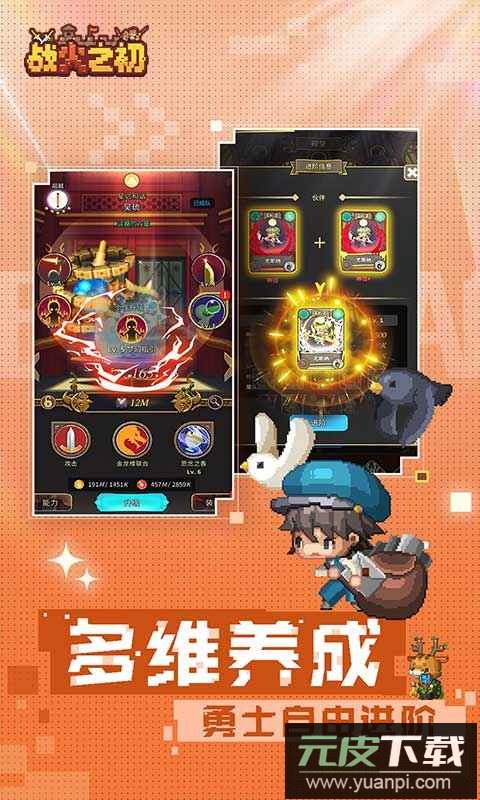 战火之初官方最新版截图4