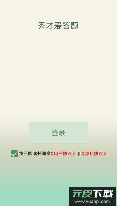 秀才爱答题红包版截图4