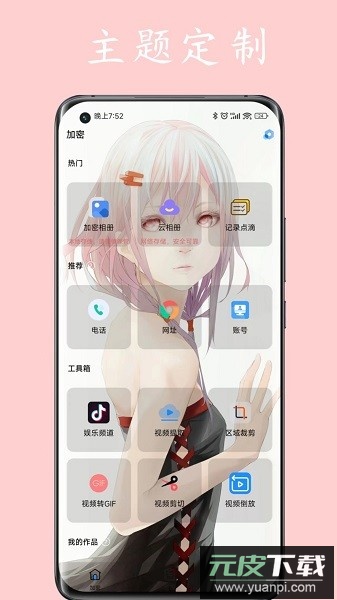 私人空间软件截图1