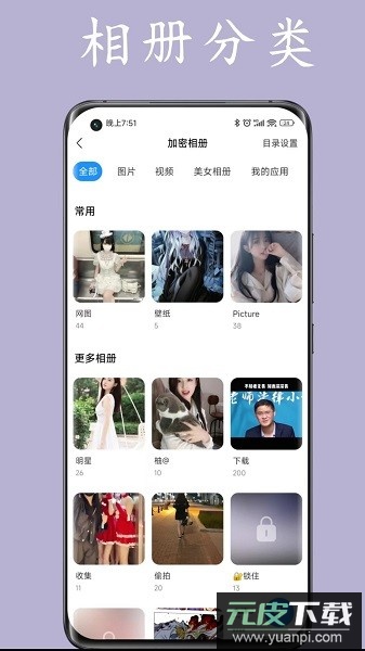 私人空间软件截图3