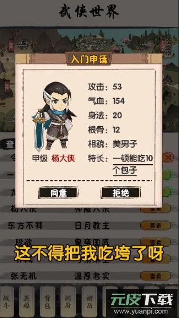 俗辣江湖游戏手机版截图2