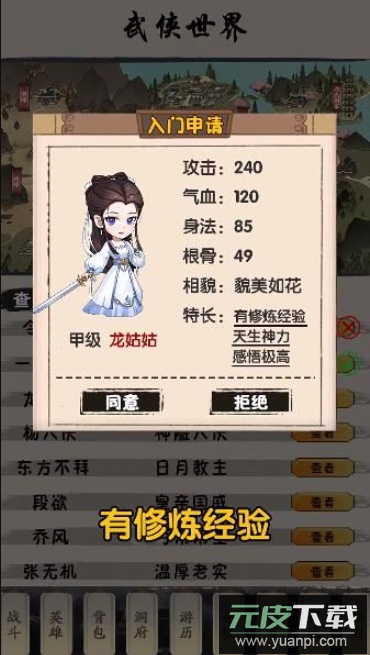 俗辣江湖游戏手机版截图3