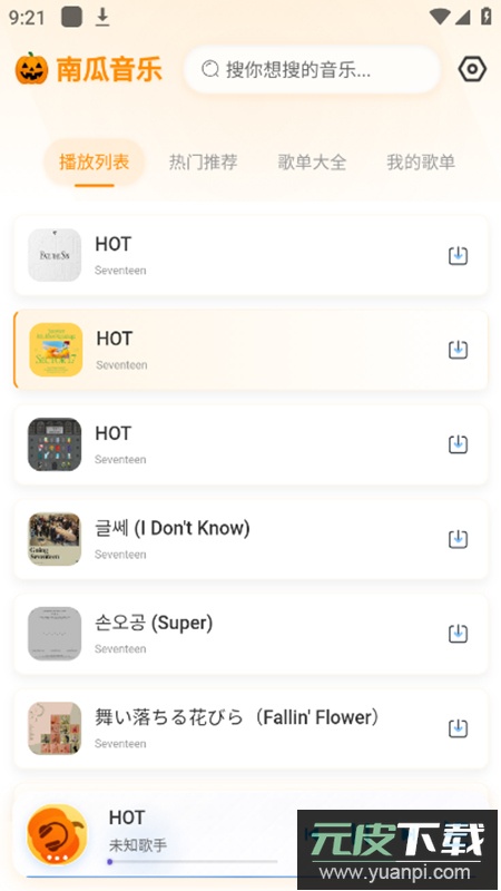 南瓜音乐app无广告版截图5