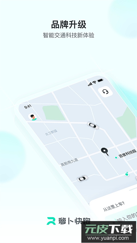 萝卜快跑app官方版截图1