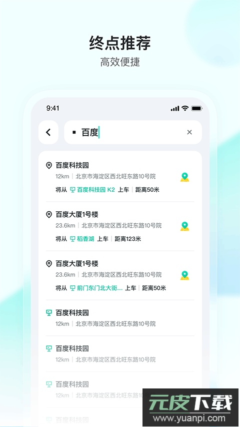萝卜快跑app官方版截图3