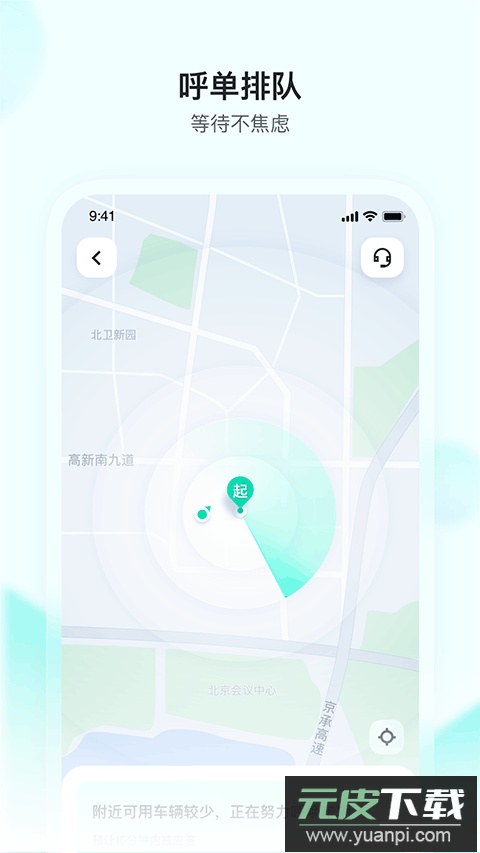 萝卜快跑app官方版截图4