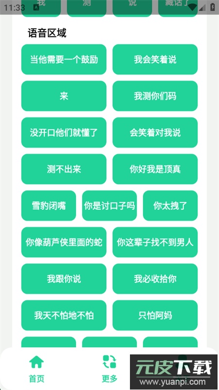 丁真盒安卓版下载最新版本截图2