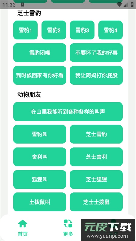 丁真盒安卓版下载最新版本截图3