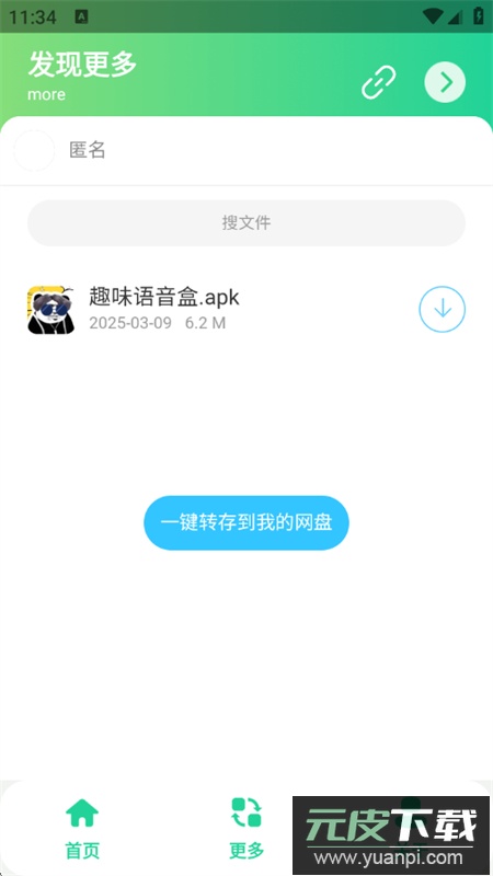 丁真盒安卓版下载最新版本截图7